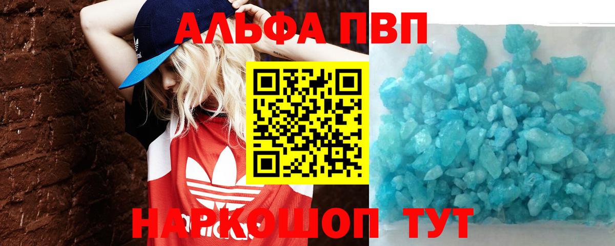 Alpha PVP VHQ  Alpha PVP крисы CK  Лыткарино  Вход с VPN  A PVP Соль 