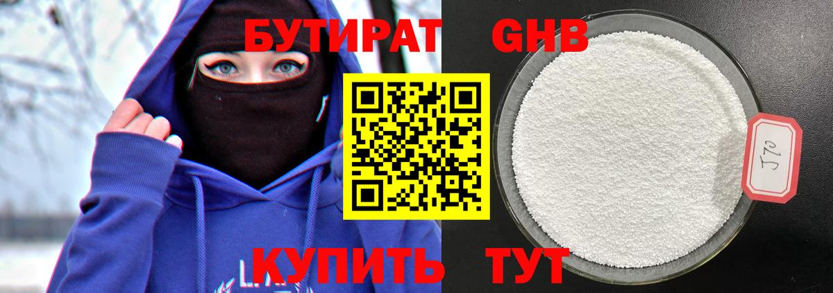Бутират бутик Лыткарино