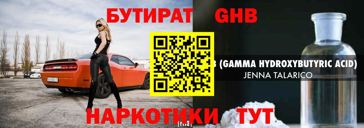 БУТИРАТ  БУТИРАТ жидкий экстази  Вход с VPN  Лыткарино 
