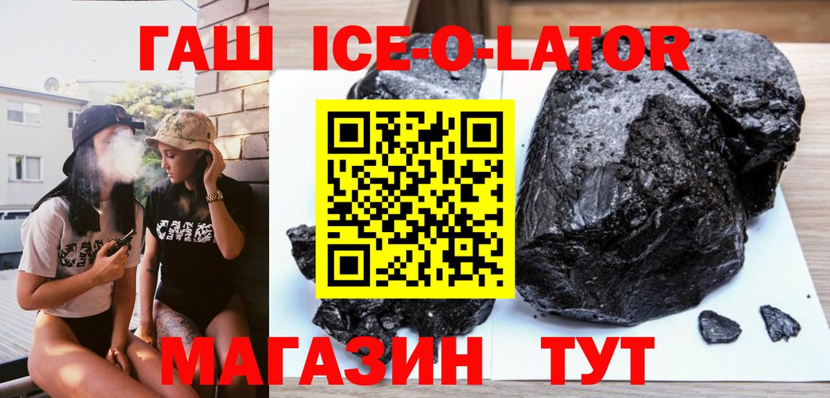 ГАШИШ  Вход с VPN  Лыткарино  ГАШИШ Изолятор  ГАШИШ Ice-O-Lator 