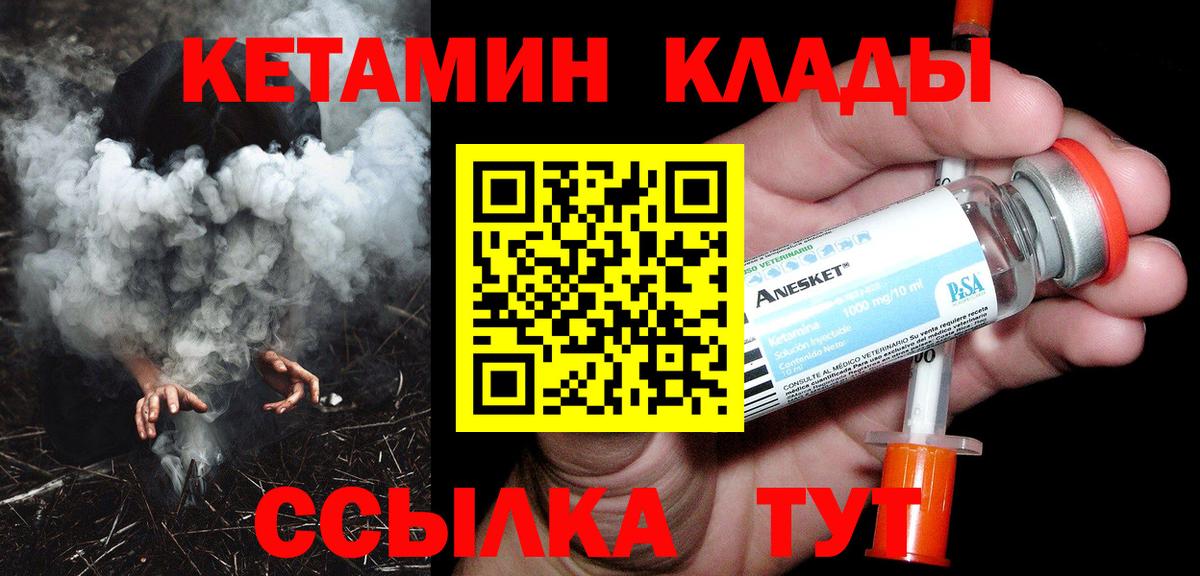 КЕТАМИН VHQ Лыткарино
