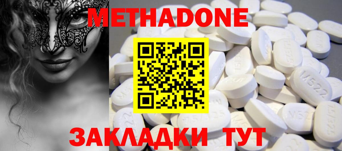 МЕТАДОН кристалл Лыткарино