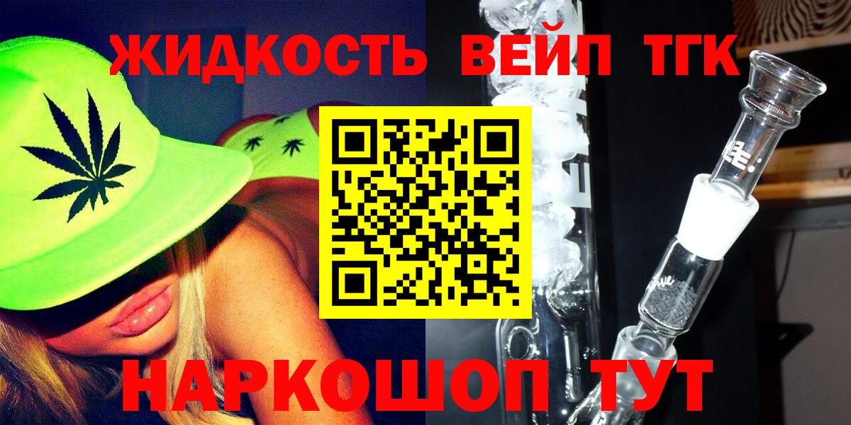 Дистиллят ТГК вейп с тгк Лыткарино